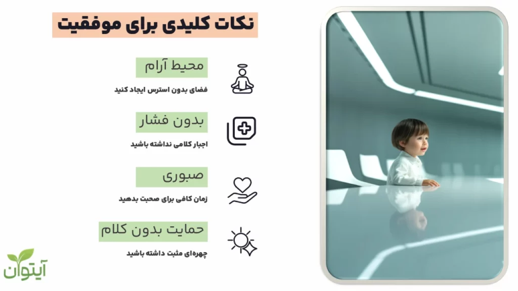 نکات کلیدی برای موفقیت در تعامل با کودک دارای لکنت زبان