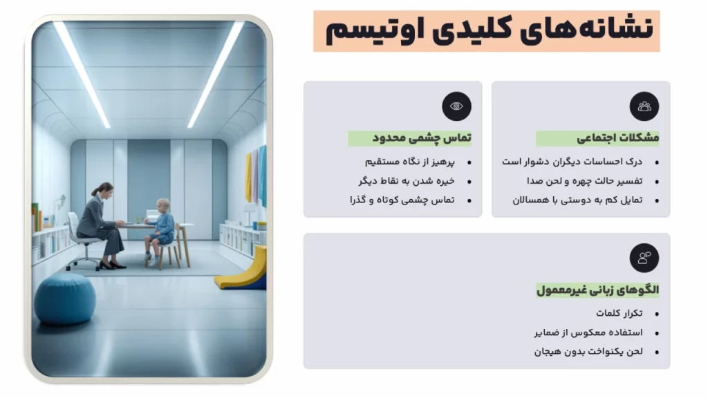 نشانه های اوتیسم