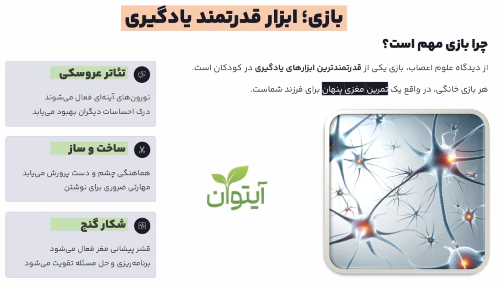 چرا بازیهای خانگی بر رشد مغز کودک تأثیر مستقیم دارند؟