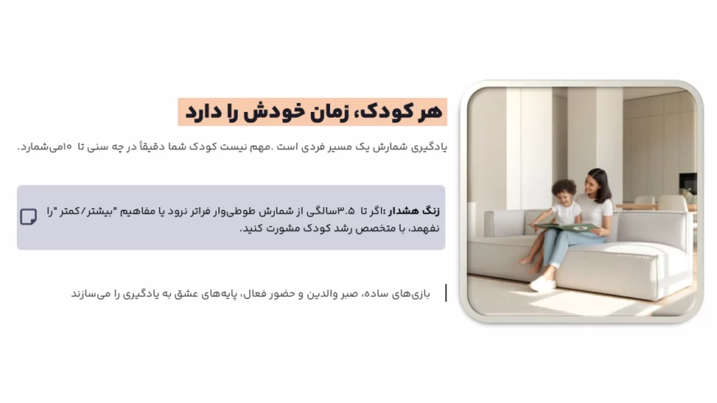 هر کودک در زمان خاصی به درک ریاضی میرسد