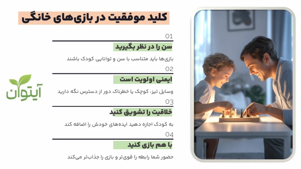 نکات مهم برای موفقیت بازیهای خانگی