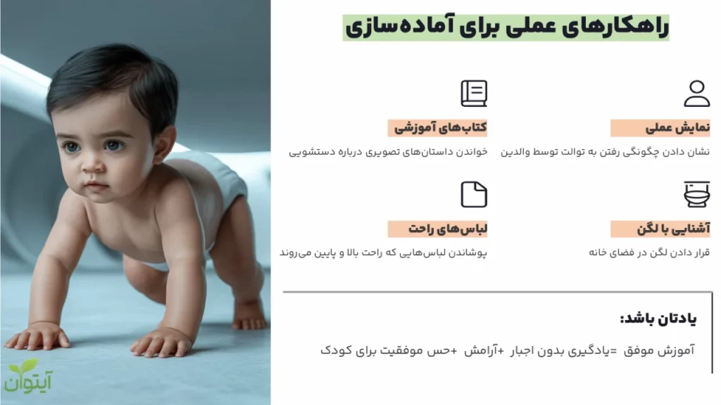 آماده سازی خانه برای رفتن کودک به توالت