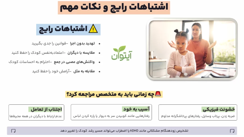 اشتباهات رایج و نکات موثر در برابر کودک نافرمان